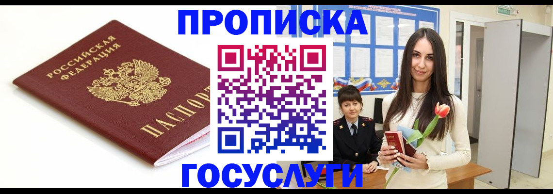 прописка для работы в Карабулаке