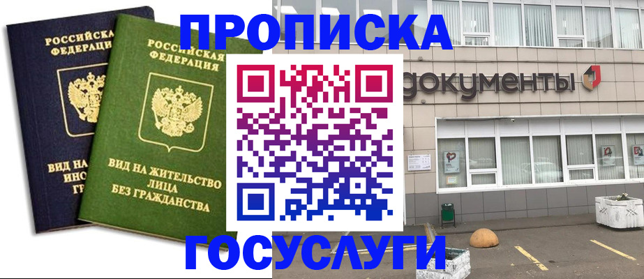 прописка для работы в Карабулаке